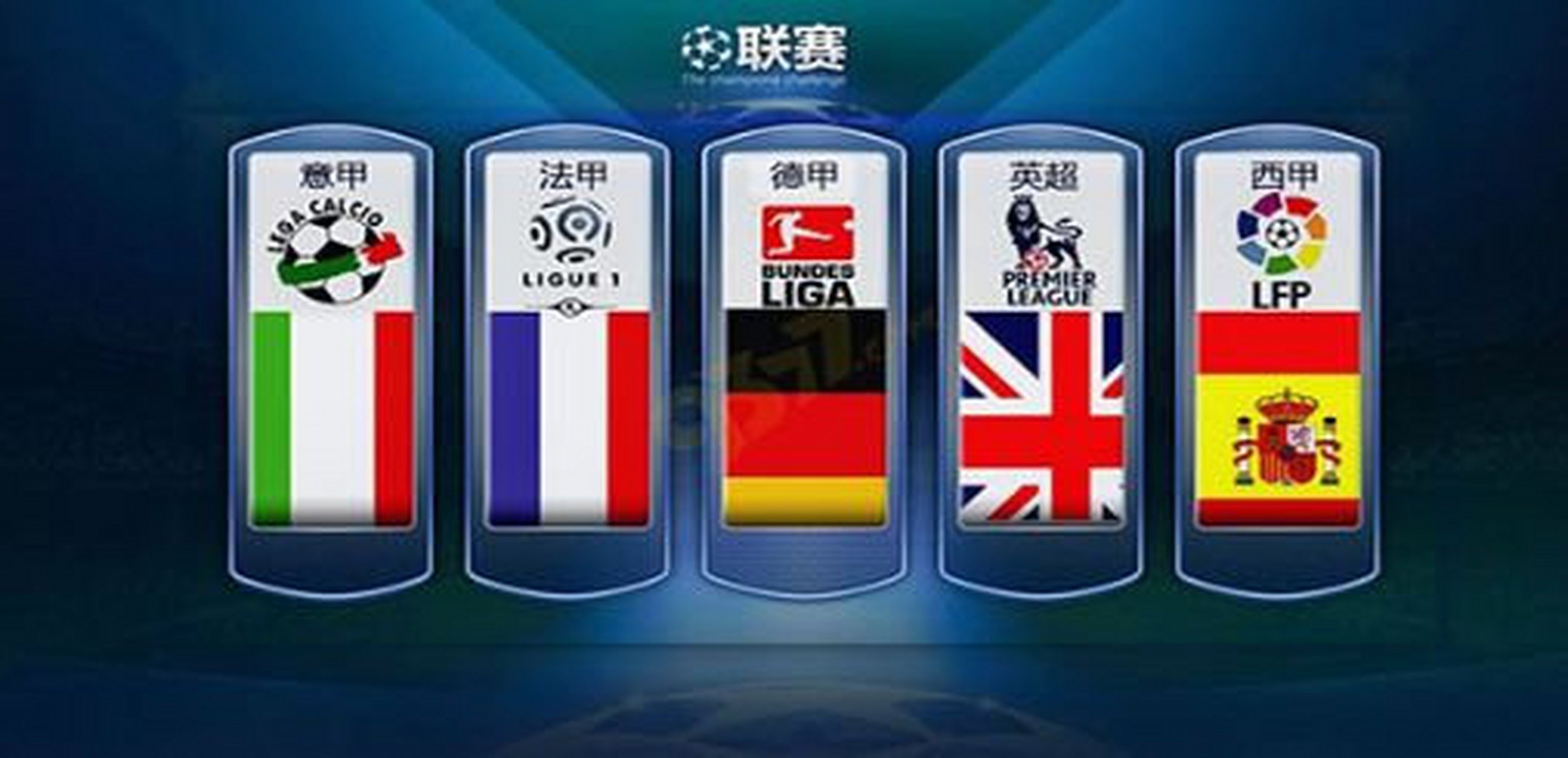 榜首之位